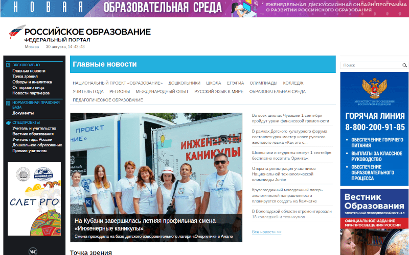 Федеральный портал «Российское образование» – уникальный интернет-ресурс в сфере образования и науки