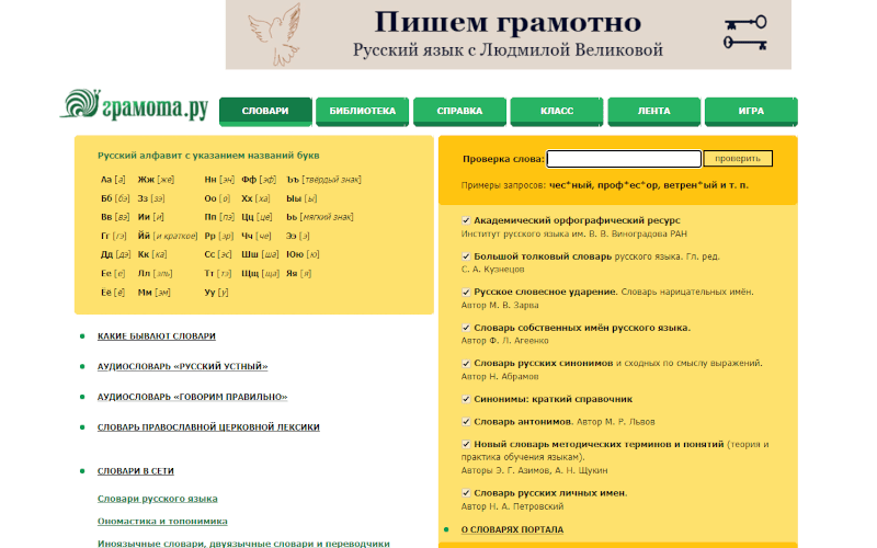 Справочно-информационный портал: ГРАМОТА.РУ – русский язык для всех