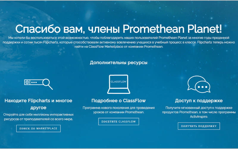 Promethean Planet: - сообщество учителей-пользователей интерактивной доски