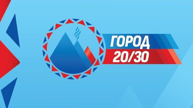 город 20/30 мобильная