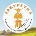 Всероссийский театрально-поэтический фестиваль «Табуретка»