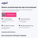 Баллы за волонтерство при поступлении