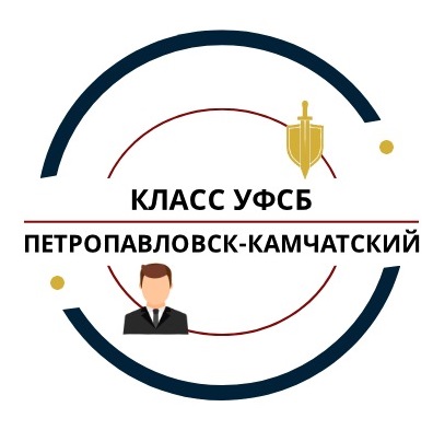 Класс УФСБ